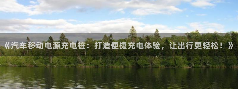 威廉希尔公司官方网站app：《汽车移动电